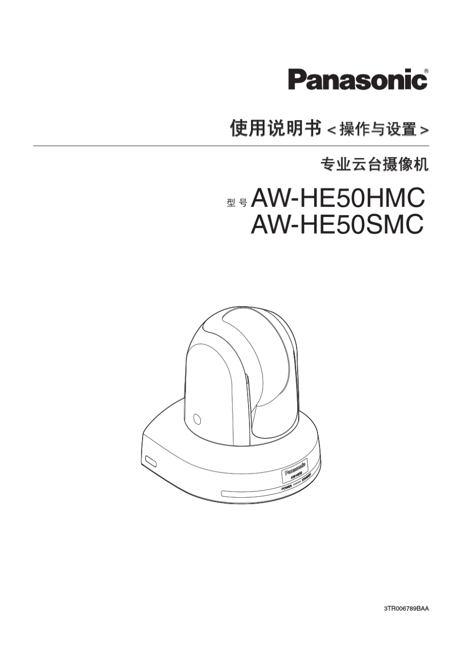 松下摄像机说明书AWHE50HMC_第1页