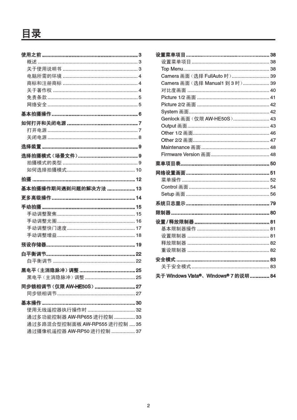 松下摄像机说明书AWHE50HMC_第2页