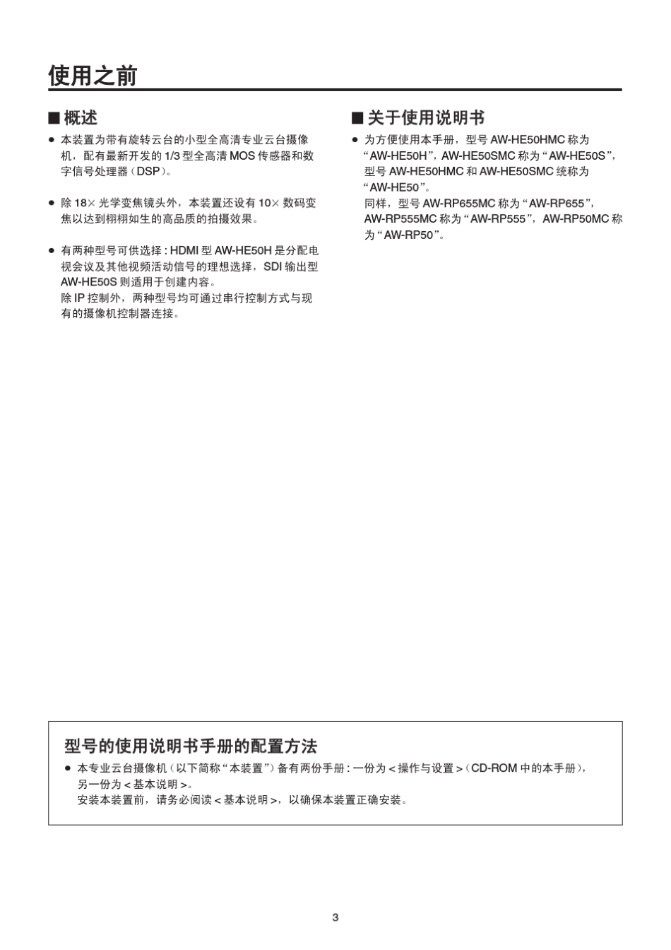 松下摄像机说明书AWHE50HMC_第3页