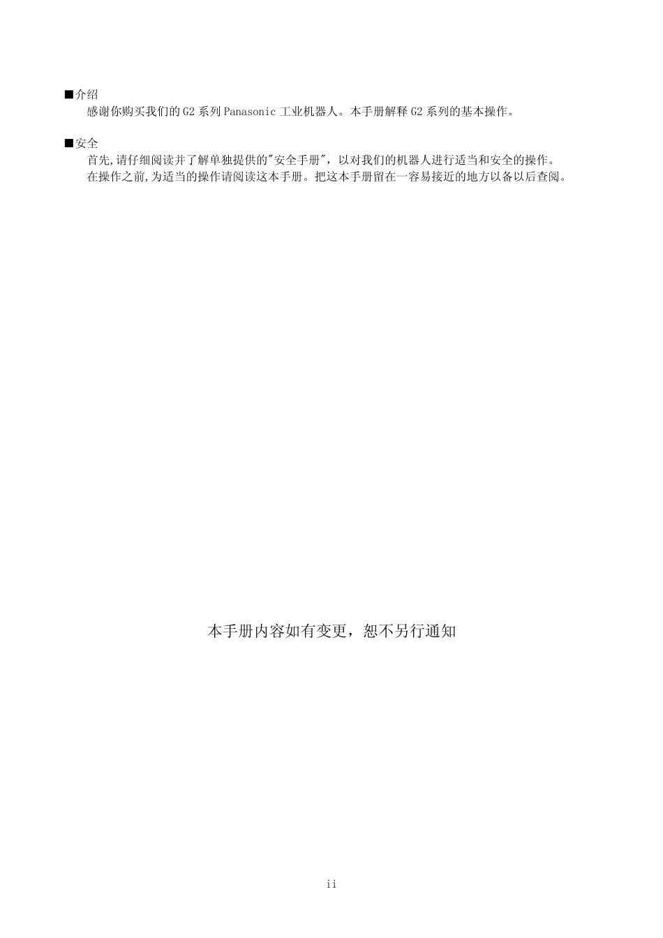 松下机器人操作说明_第3页