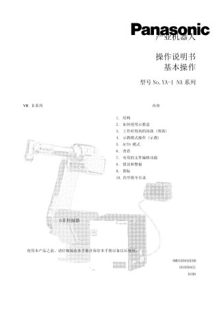 松下机器人操作说明
