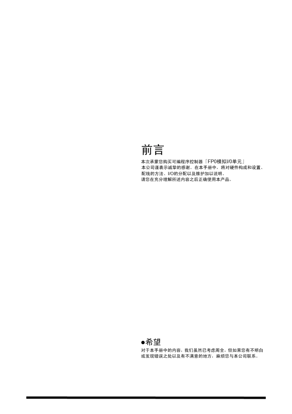 松下模拟量输入输出模块FP0A21_第2页