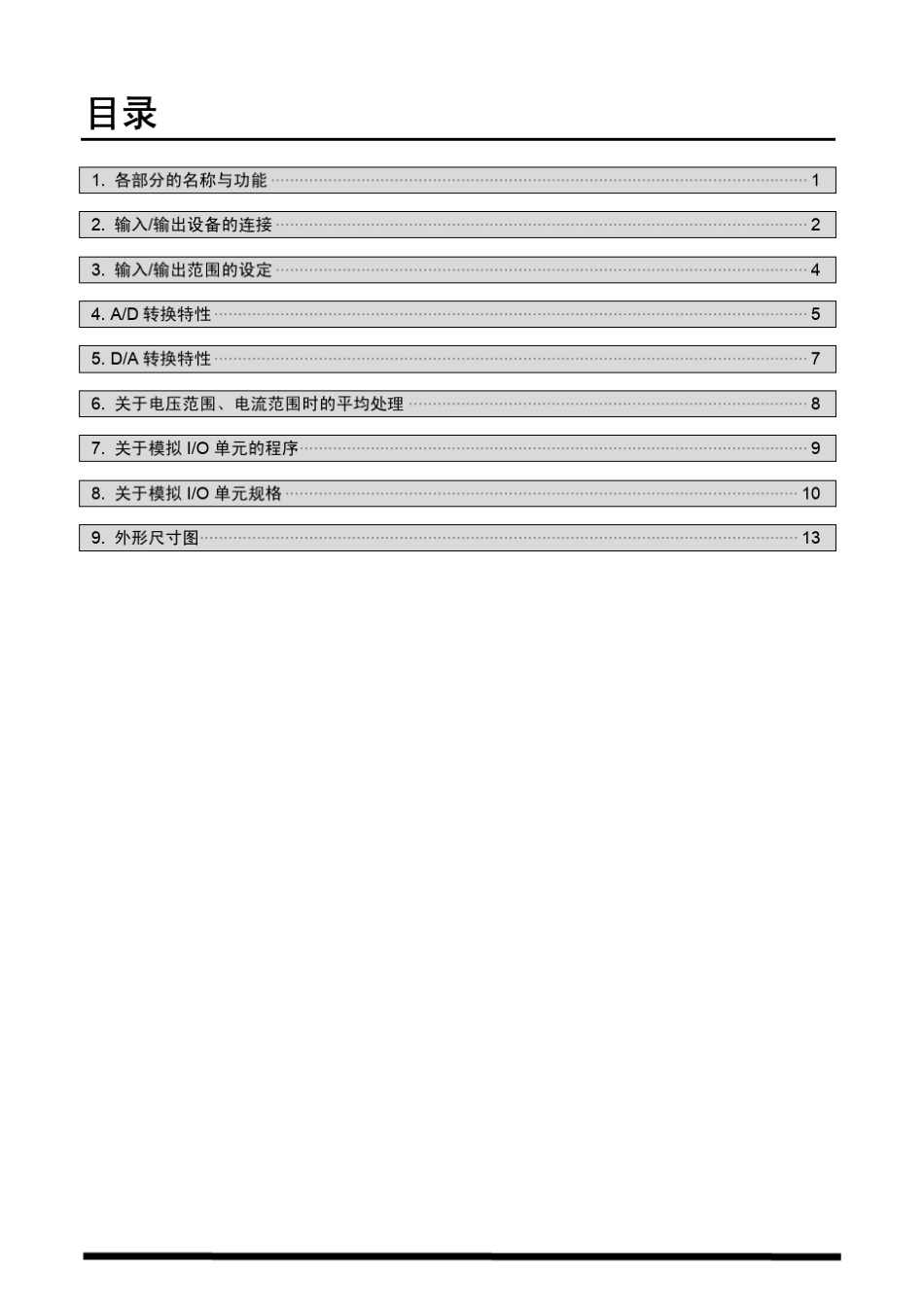 松下模拟量输入输出模块FP0A21_第3页
