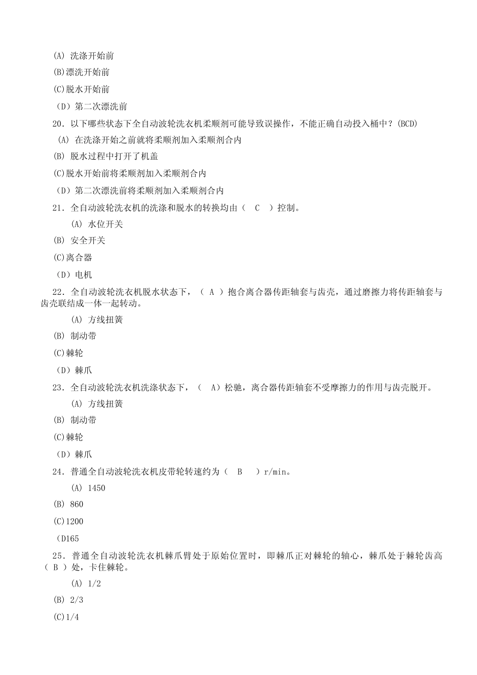 松下洗衣机维修试卷题库_第3页