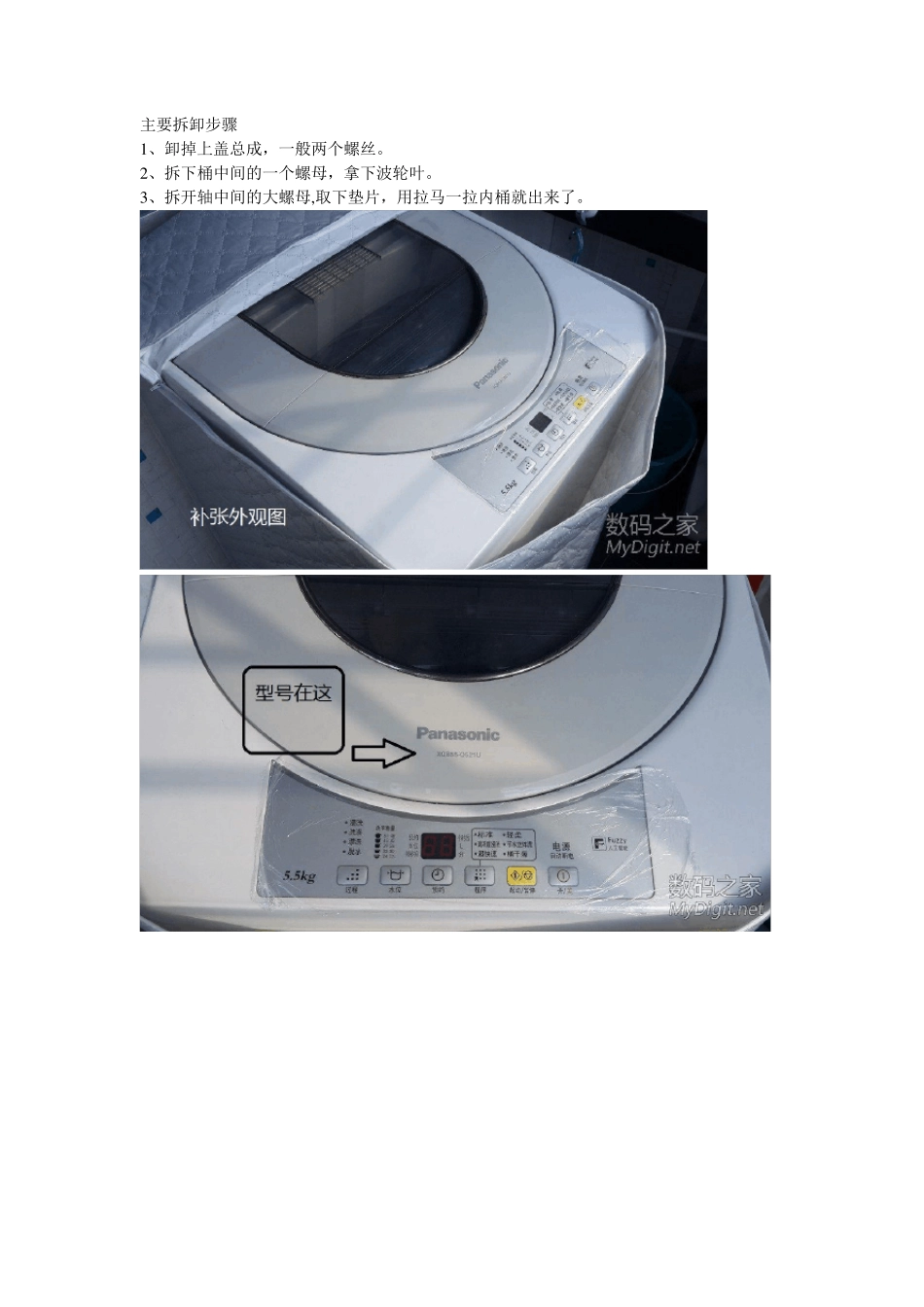 松下洗衣机拆解_第1页