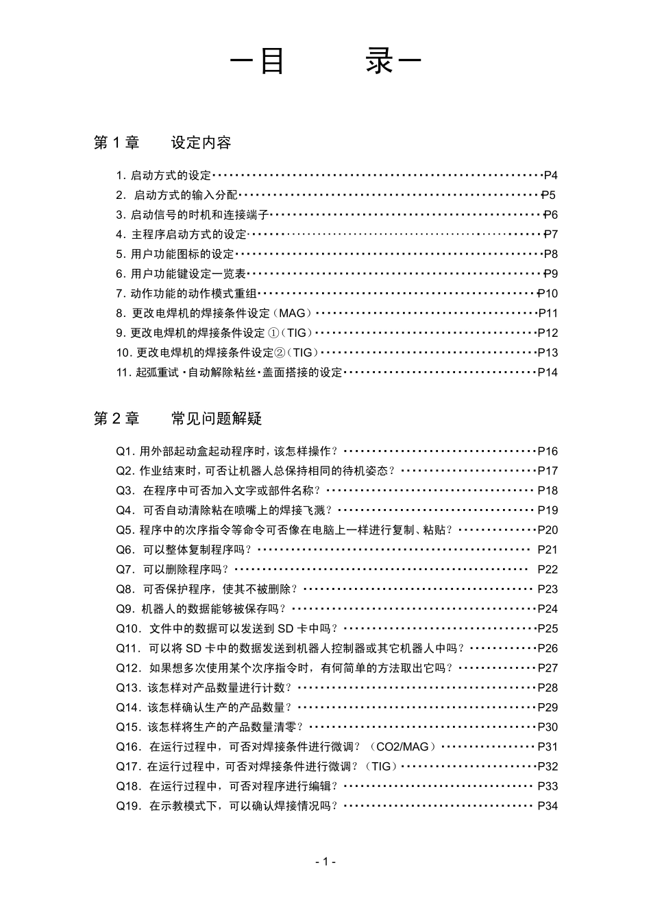 松下焊接机器人教材应用说明.安全篇_第2页