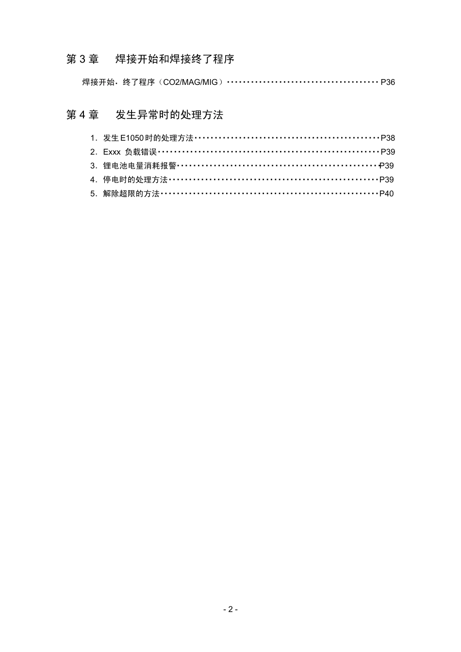 松下焊接机器人教材应用说明.安全篇_第3页