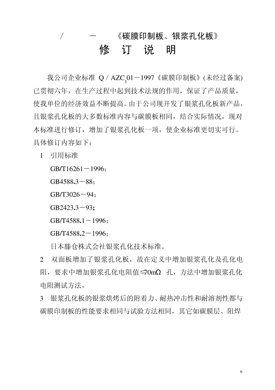 松下电子PCB板标准_第2页