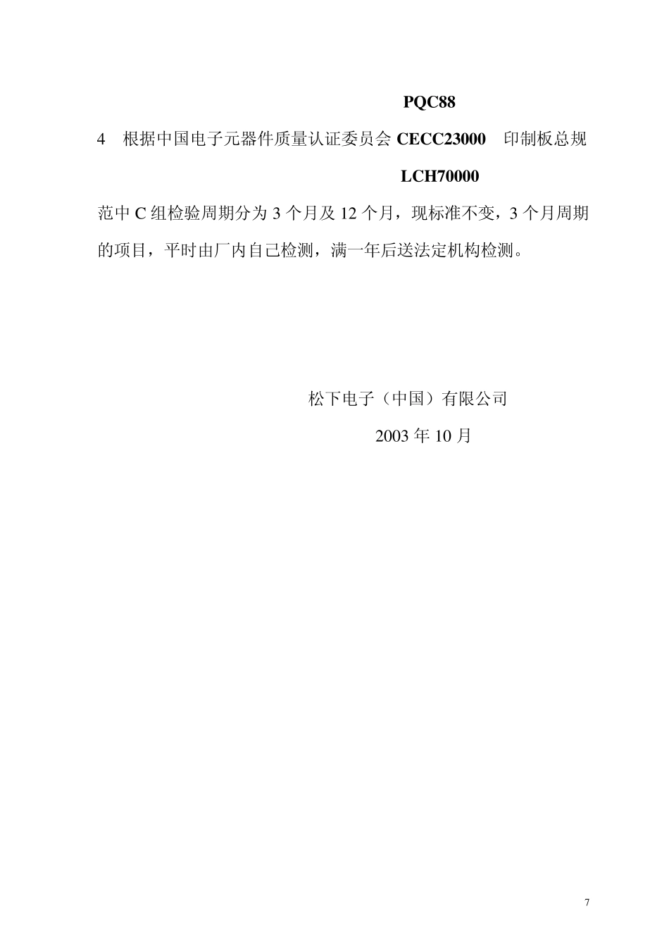 松下电子PCB板标准_第3页