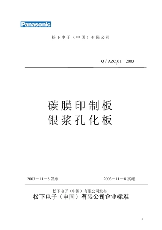 松下电子PCB板标准