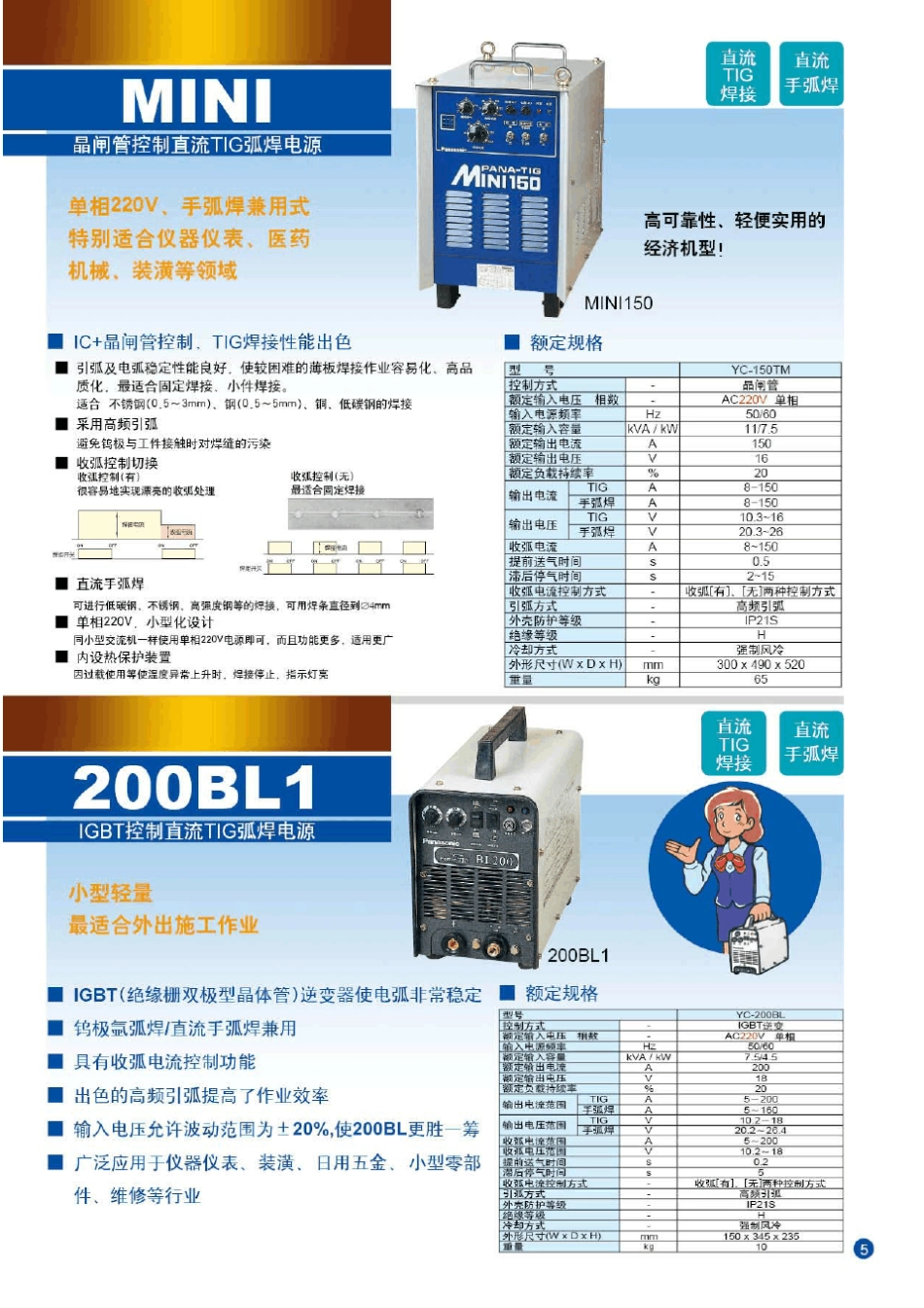 松下焊机产品资料_第1页