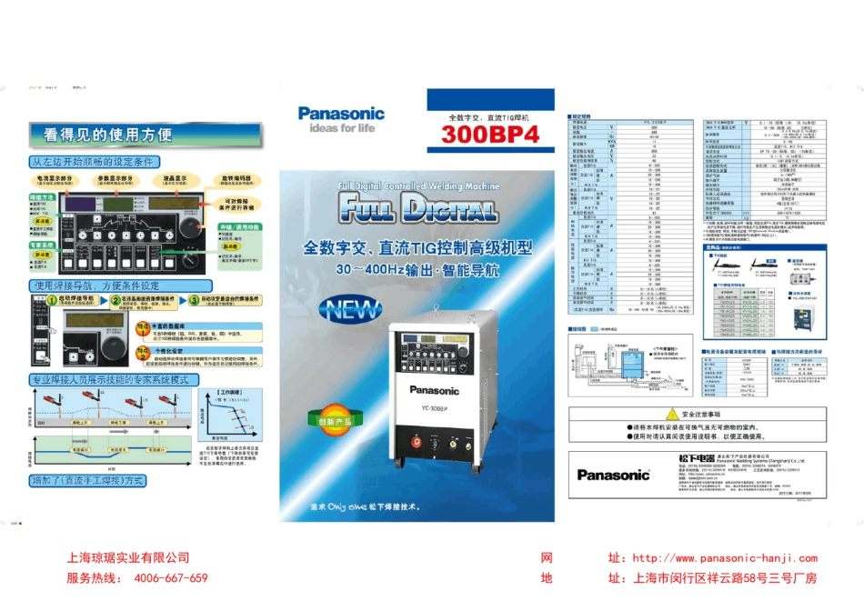 松下焊机产品资料_第3页