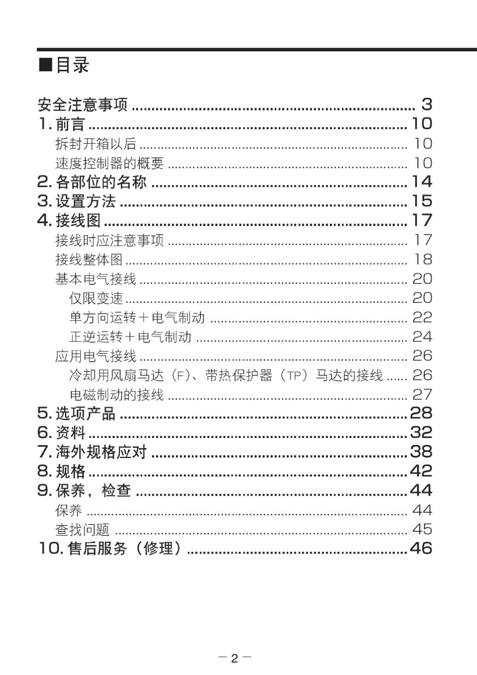 松下电机速度控制器_第2页