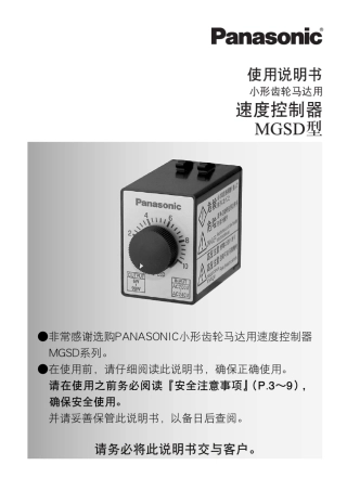 松下电机速度控制器