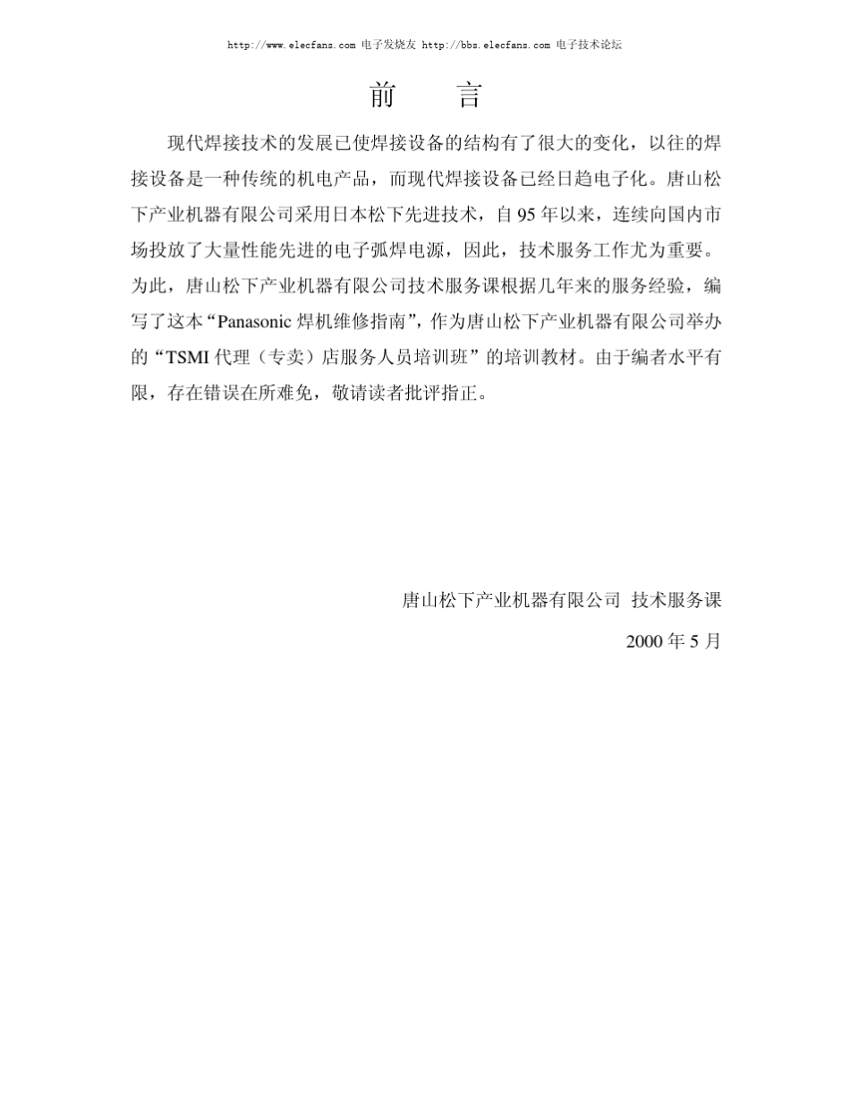 松下电焊机维修指南_第3页