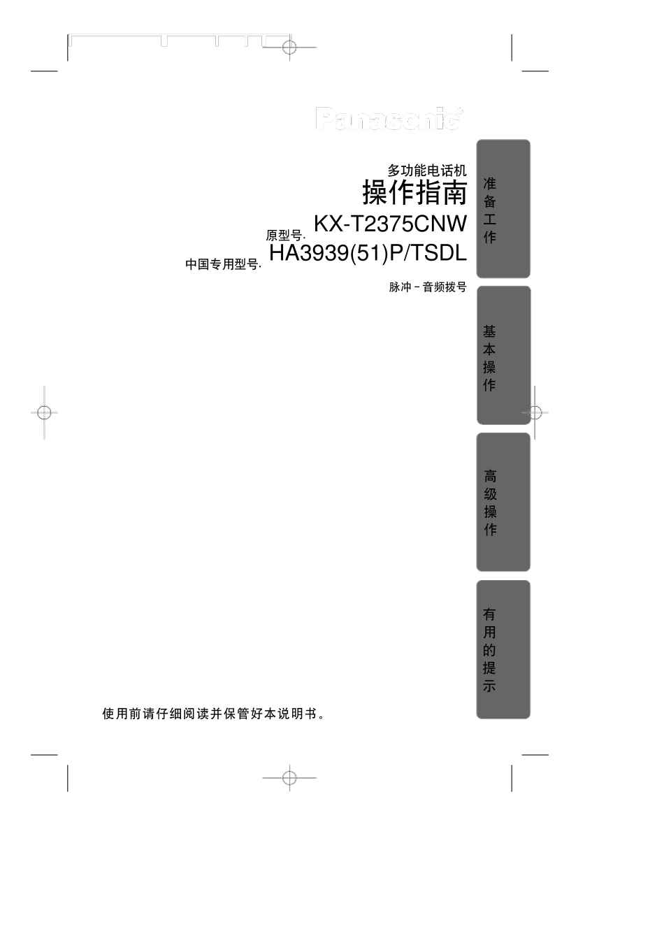 松下电话机使用说明书_第1页