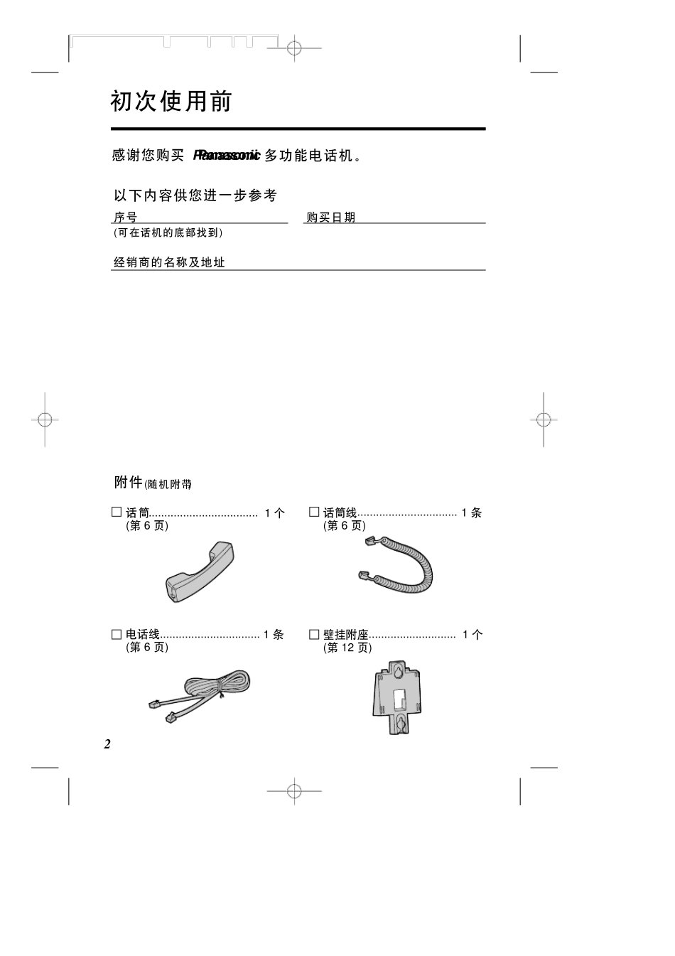 松下电话机使用说明书_第2页