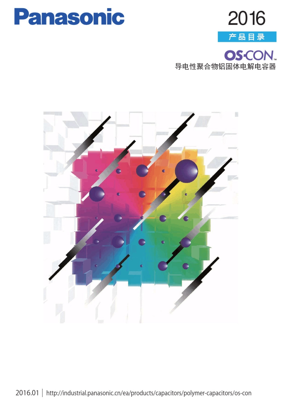 松下电解电容选型_第1页