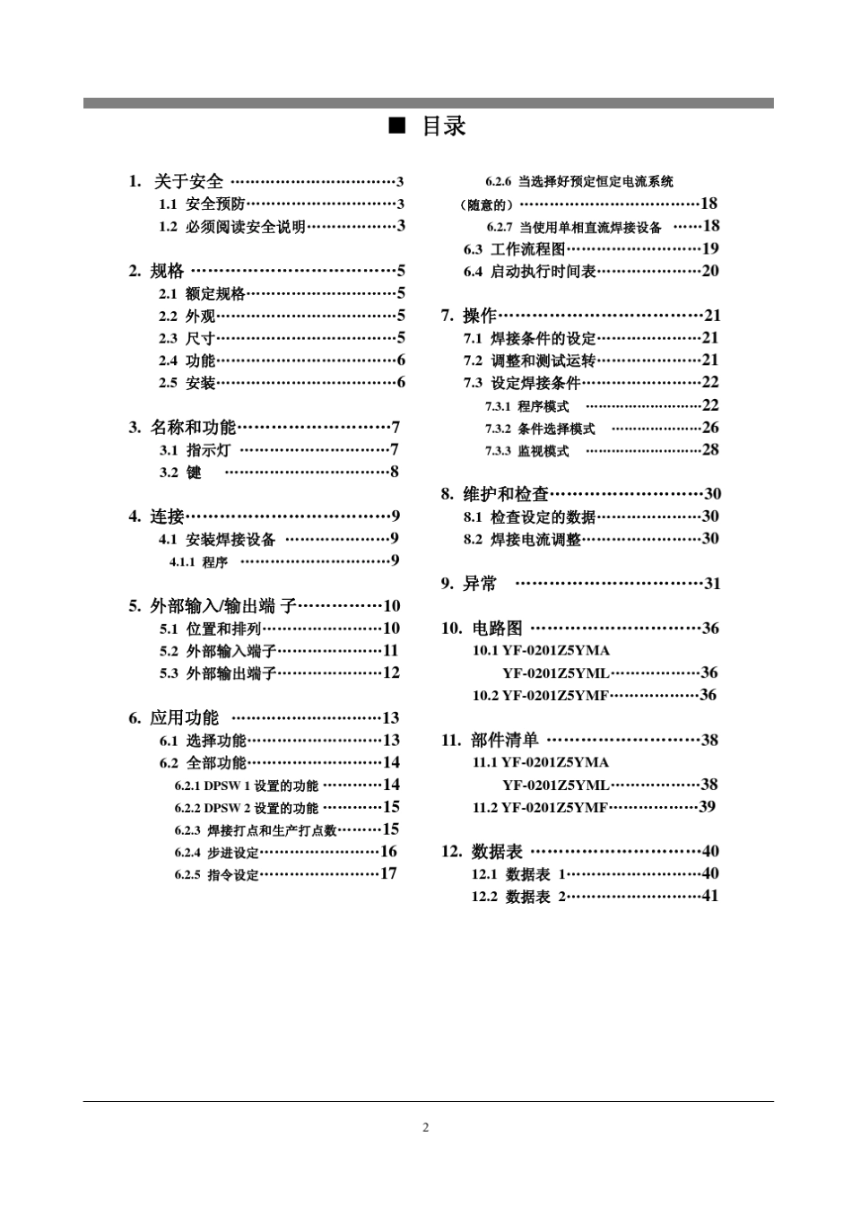 松下电阻焊控制器中文手册_第2页