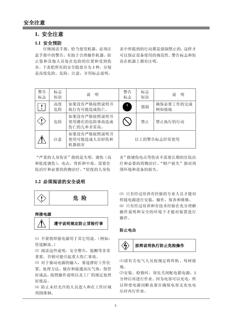 松下电阻焊控制器中文手册_第3页