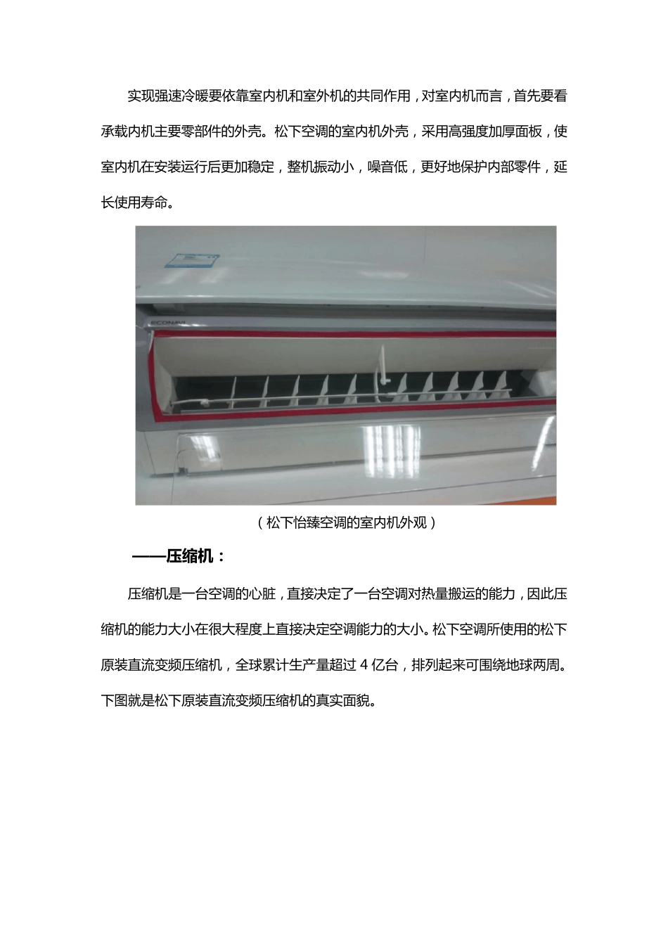 松下空调主要零部件拆解_第2页