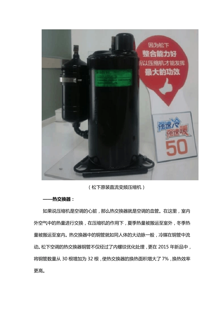 松下空调主要零部件拆解_第3页