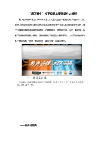 松下空调主要零部件拆解