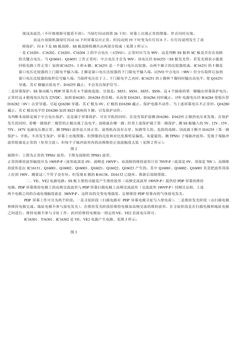 松下等离子42PV8C80CSS板电路精解_第3页
