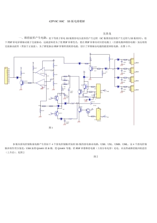 松下等离子42PV8C80CSS板电路精解