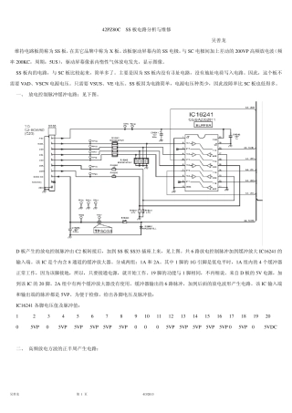 松下等离子42PZ80CSS电路板电路分析与维修
