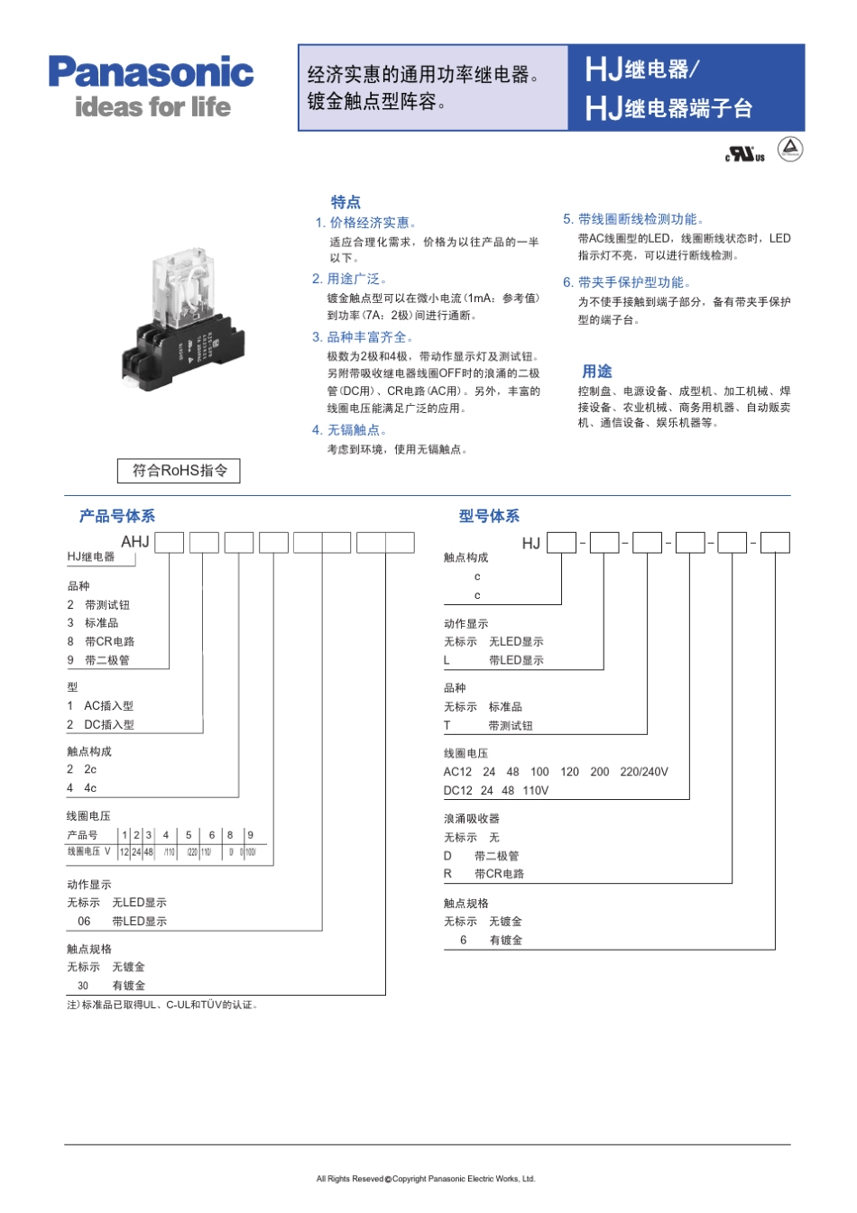 松下继电器hj_第1页