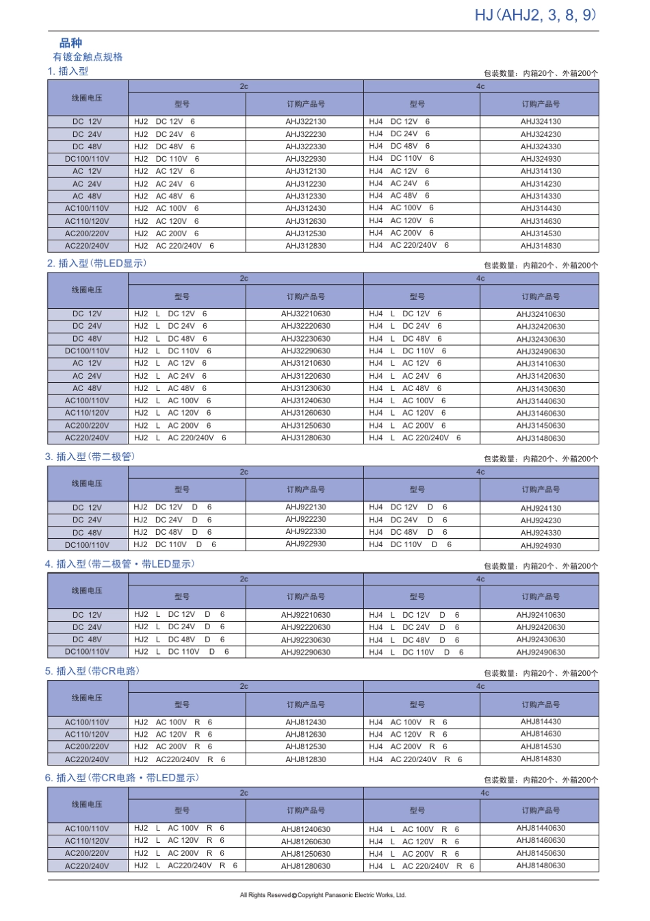松下继电器hj_第2页