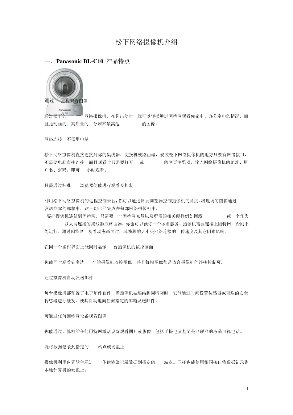 松下网络摄像机资料_第1页