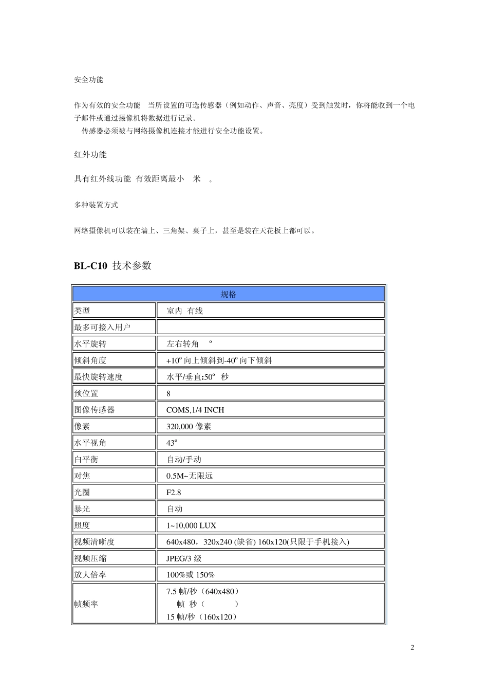 松下网络摄像机资料_第2页