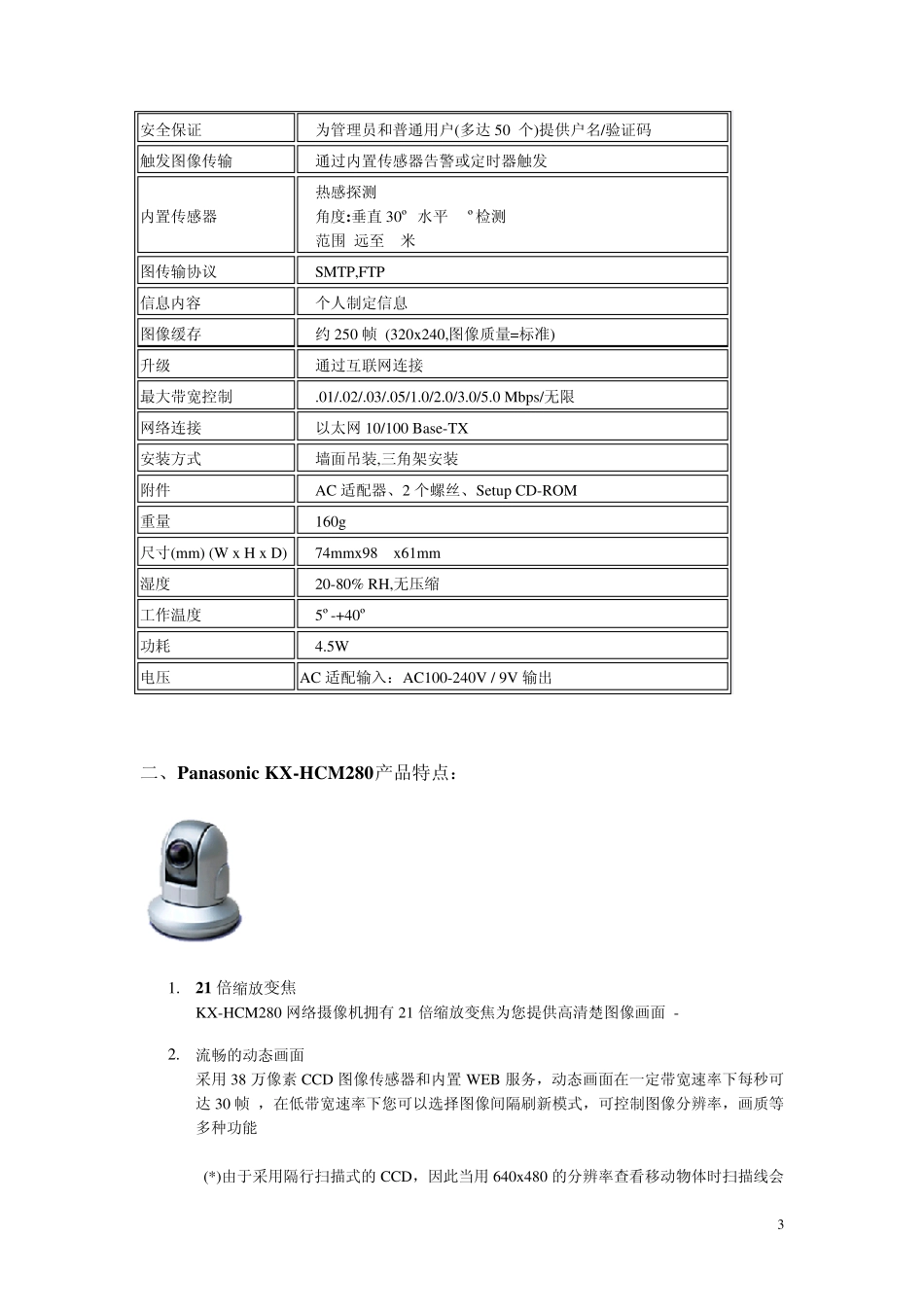 松下网络摄像机资料_第3页