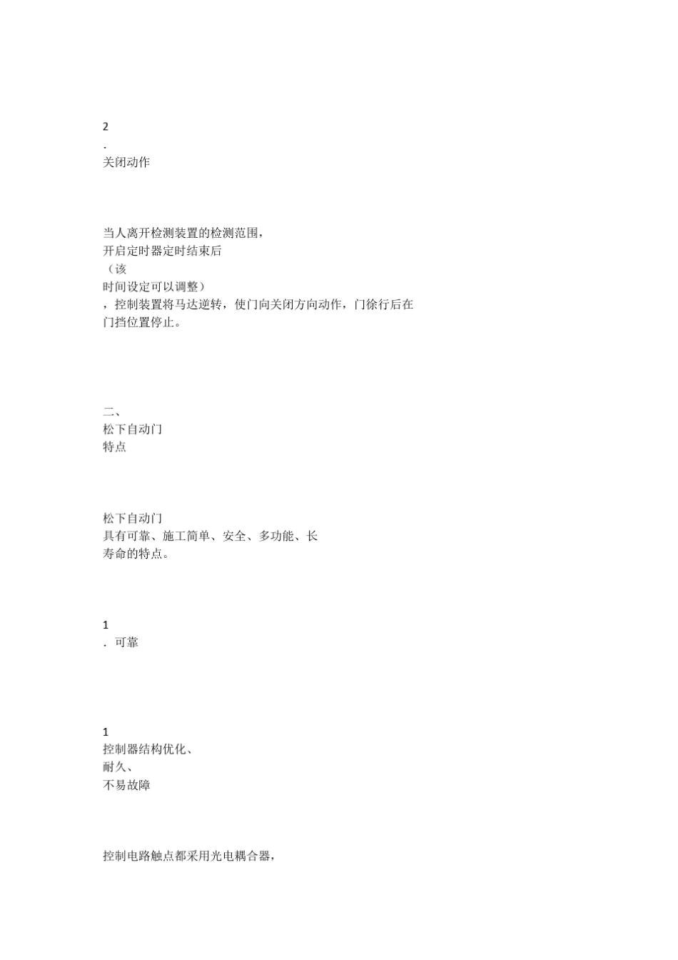 松下自动门产品介绍及故障技术支持_第2页