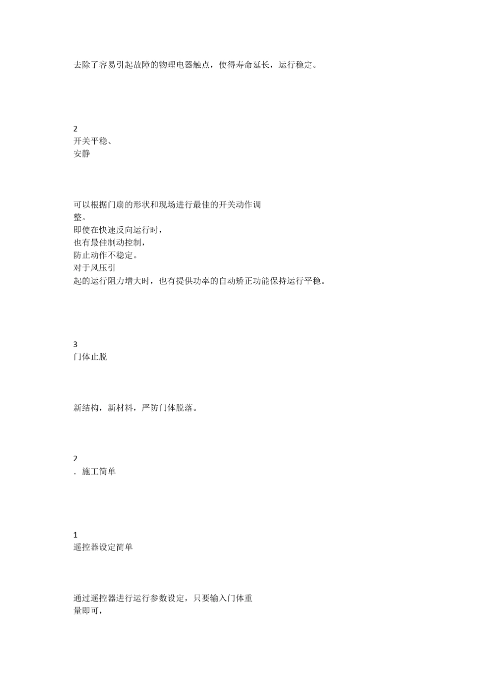 松下自动门产品介绍及故障技术支持_第3页