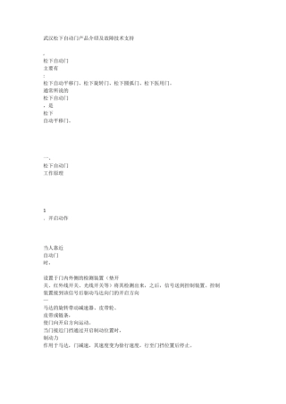 松下自动门产品介绍及故障技术支持