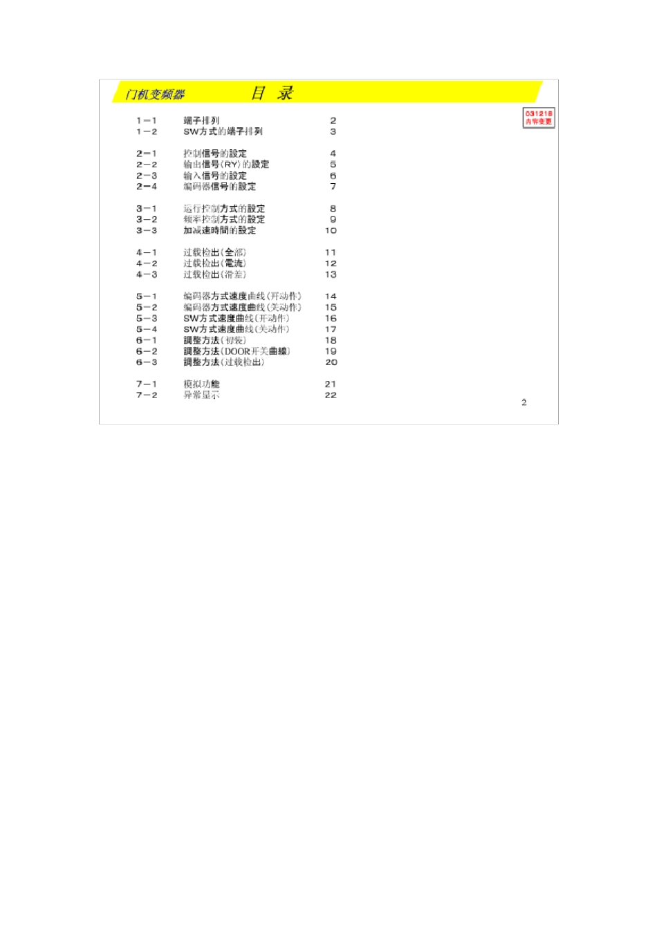 松下门机变频器调试资料_第1页