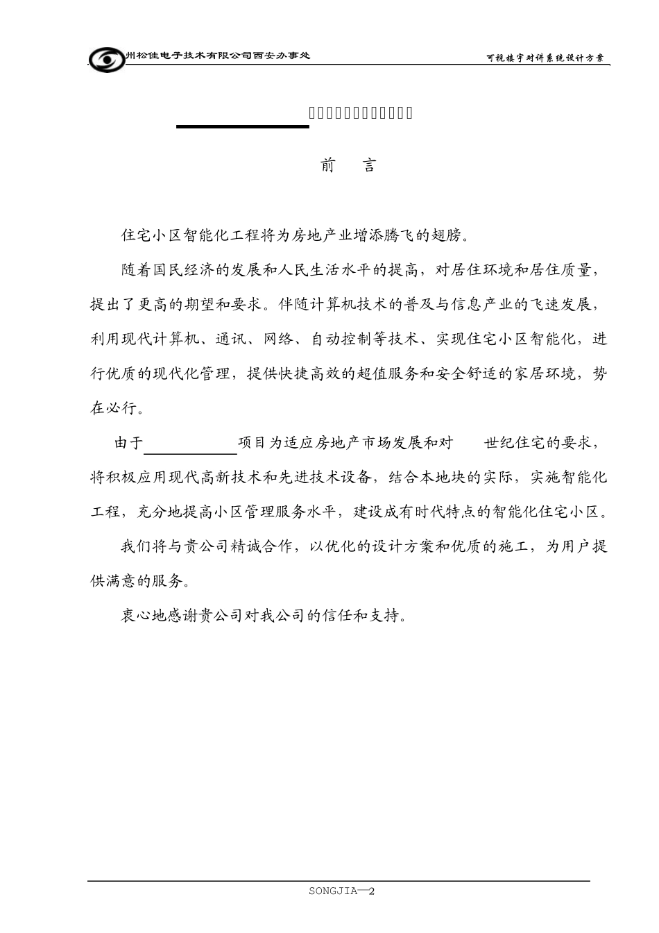 松佳对讲方案样_第2页