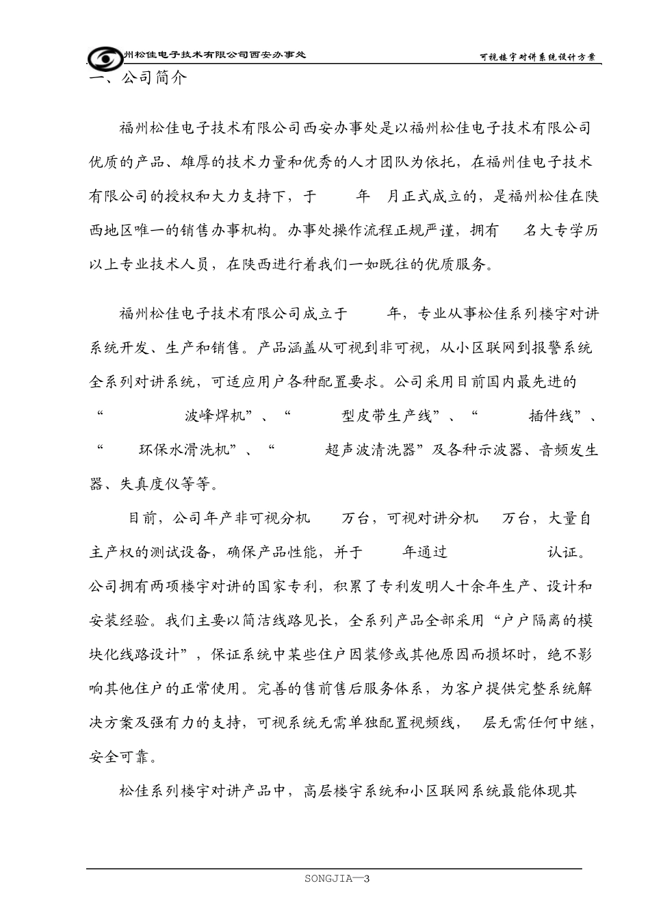 松佳对讲方案样_第3页