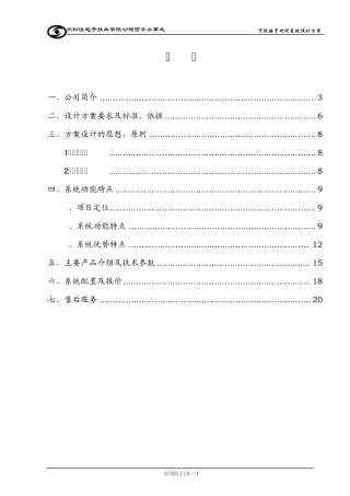 松佳对讲方案样