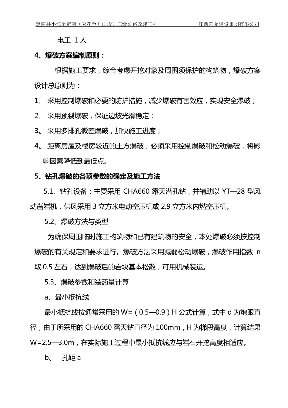 松动爆破施工方案_第3页