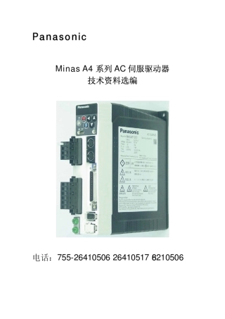 松下驱动器说明书MinasA4