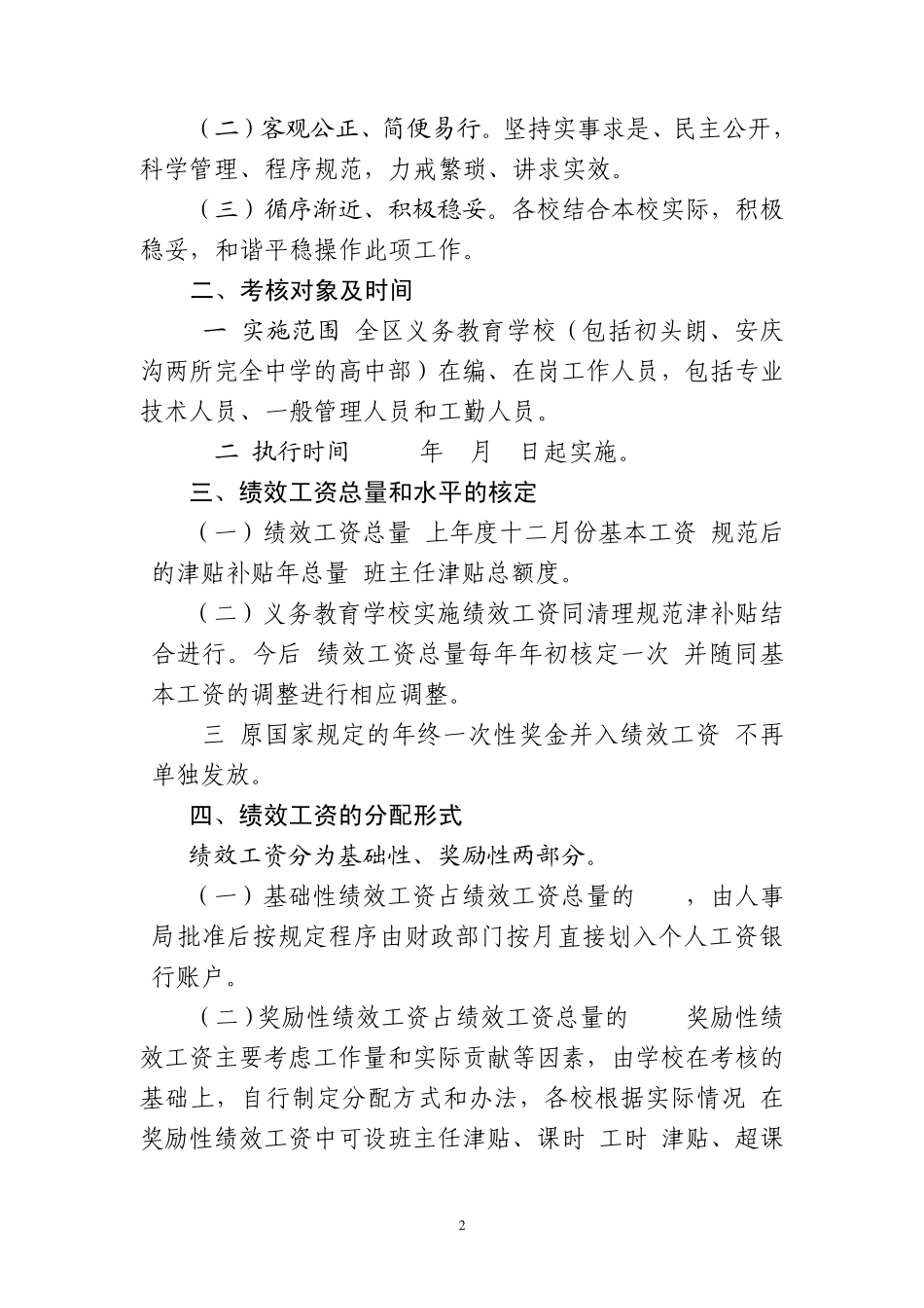 松山区教育局绩效工资考核办法定稿1_第2页
