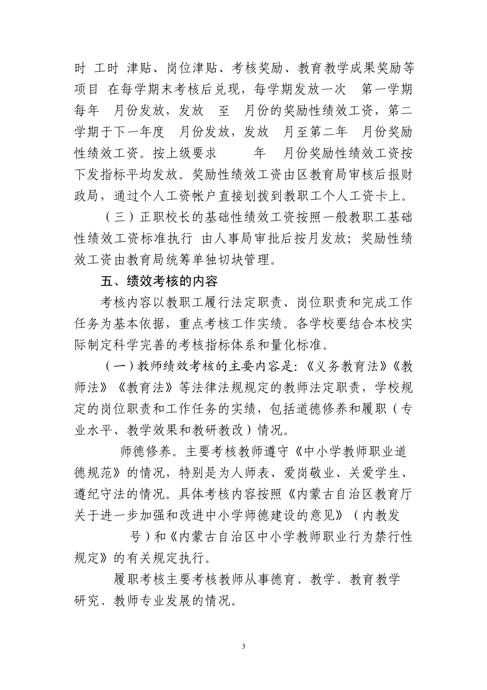 松山区教育局绩效工资考核办法定稿1_第3页