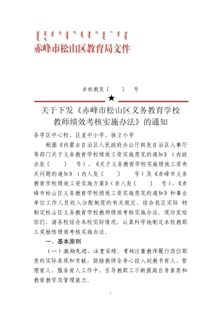松山区教育局绩效工资考核办法定稿1