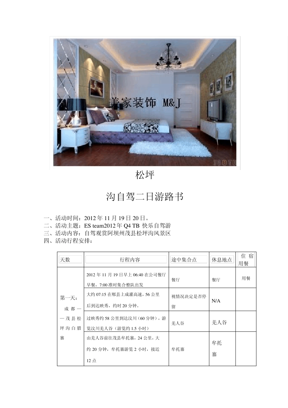 松坪沟自驾游路书_第3页