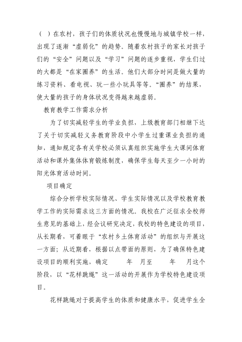 松山学校特色跳绳实施方案_第2页