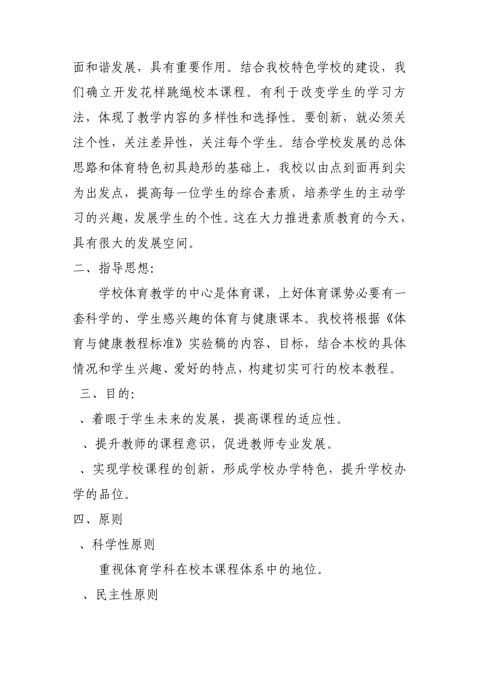 松山学校特色跳绳实施方案_第3页